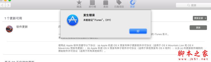iTunes无法更新并提示