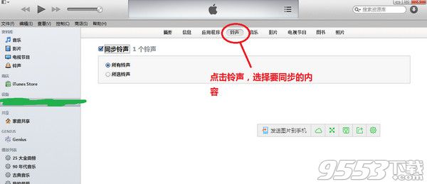 itunes怎么同步音乐