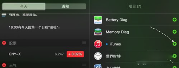 Mac怎么把 iTunes 添加到通知中心?