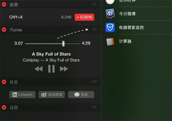Mac怎么把 iTunes 添加到通知中心?