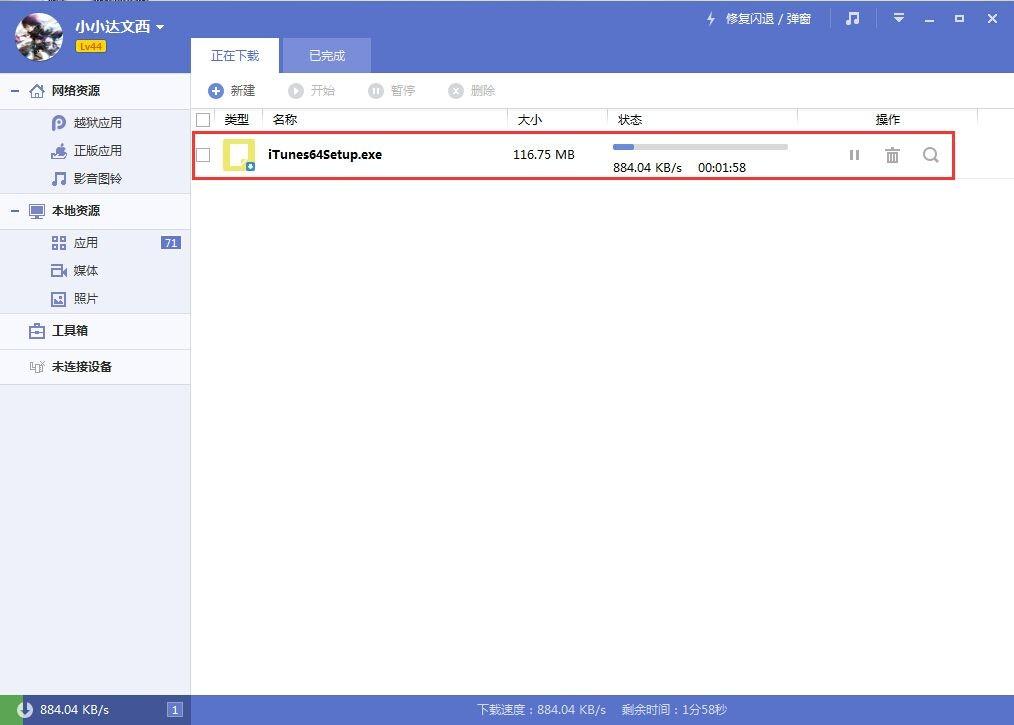 iTunes更新后无法连接PP助手Win版的解决办法