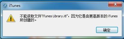 iTunes不能读取文件