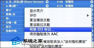 MAC系统使用itunes听歌时歌曲名乱码的解决办法