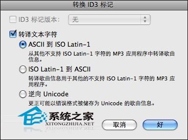 MAC系统使用itunes听歌时歌曲名乱码的解决办法
