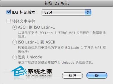 MAC系统使用itunes听歌时歌曲名乱码的解决办法