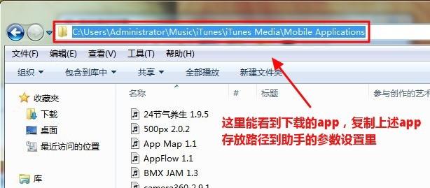 同步助手软件实现iTunes软件导入同步助手教程