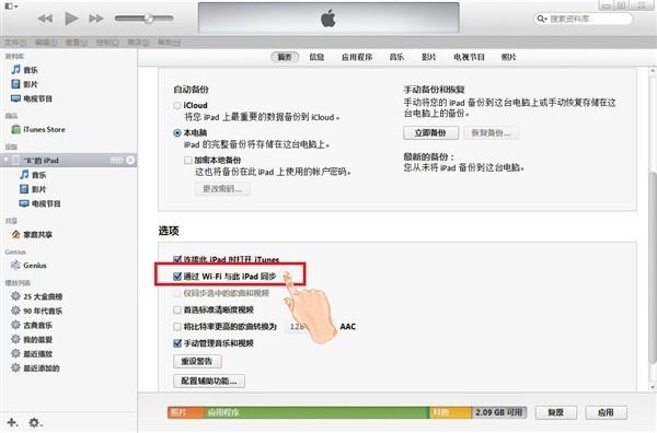 ios7系统设备怎么同步内容到itunes