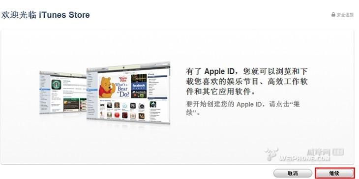 itunes注册教程