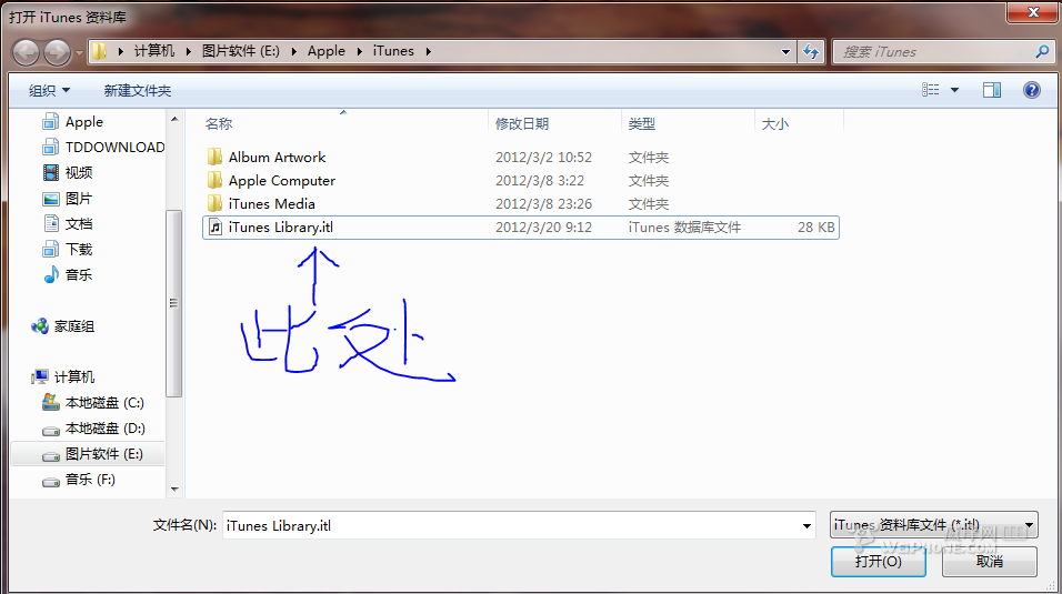 用命令将iTunes备份文件夹转移到非系统盘下