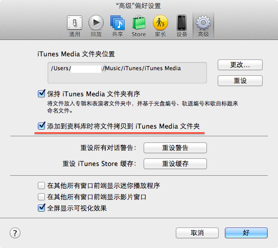 itunes文件夹移动备份实录