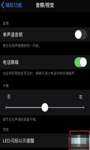 iPhone12怎么开启来电闪光灯