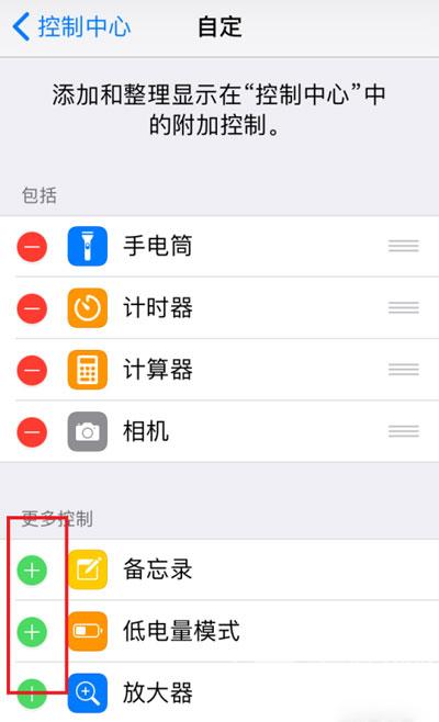 苹果12控制中心怎么设置