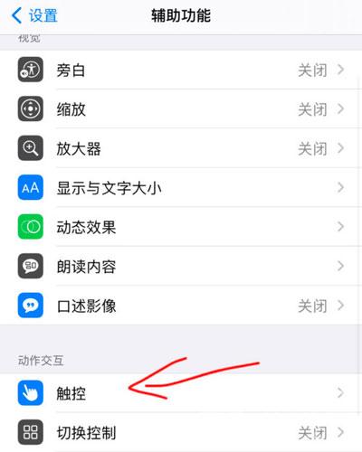 苹果12悬浮球怎么打开