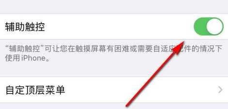 iPhone12小圆点怎么设置