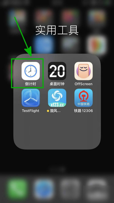 iOS14怎么设置倒计时