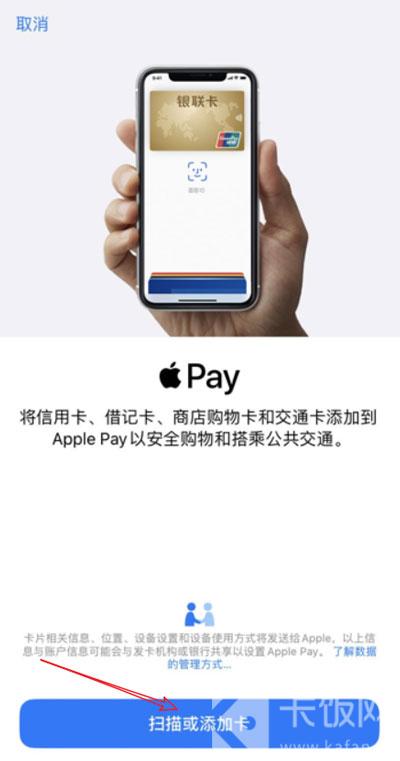 苹果手机添加潇湘卡教程