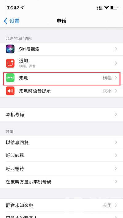 iOS14怎么设置来电全屏显示