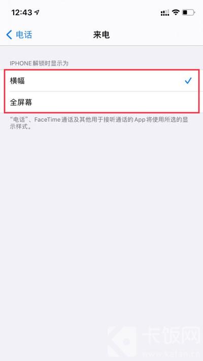 iOS14怎么设置来电全屏显示