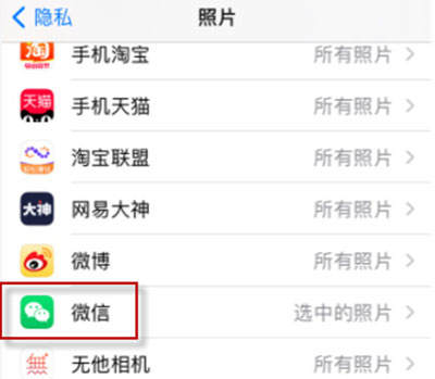 iOS14微信无法选择图片怎么办