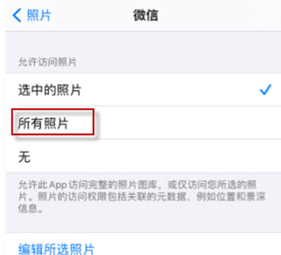 iOS14微信无法选择图片怎么办