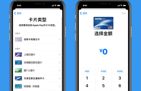 苹果手机添加天津交通卡教程