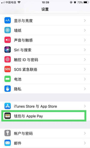 苹果手机添加天津交通卡教程