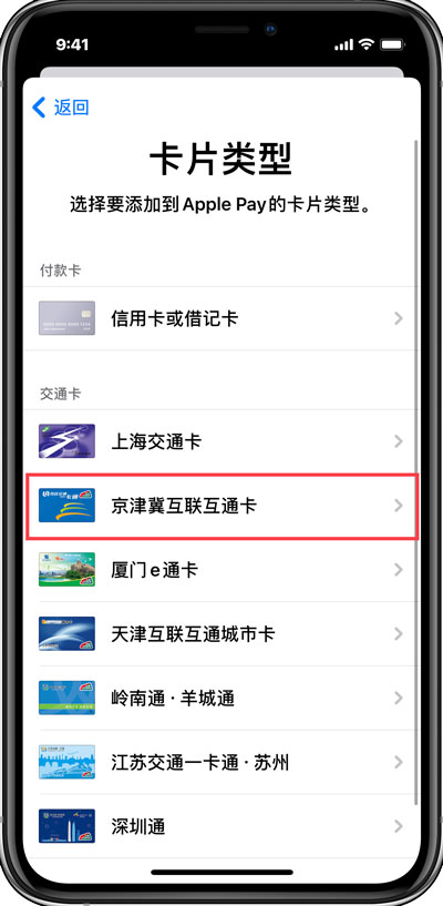 苹果手机添加天津交通卡教程