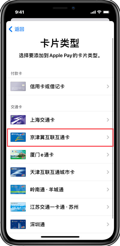 IPhone怎么添加天津公交卡