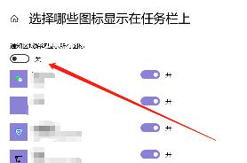 win10电脑右下角图标怎么全部显示出来-显示全部图标方法