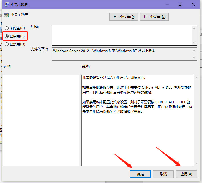 win10锁屏怎么关闭