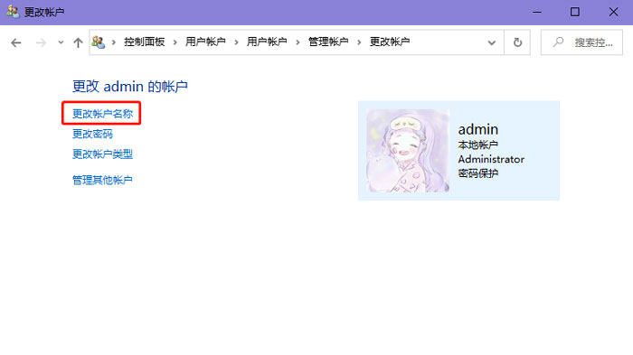 win10怎么改本地账户用户名