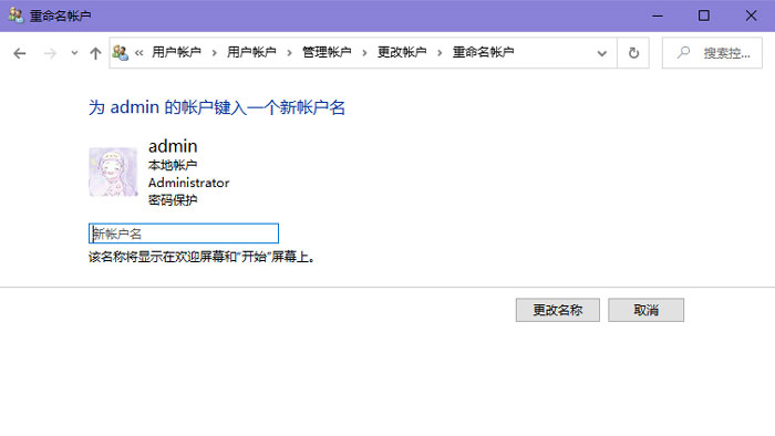 win10怎么改本地账户用户名