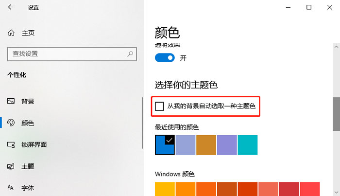 win10主题颜色怎么改