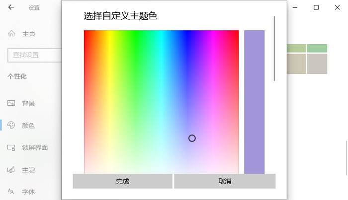 win10主题颜色怎么改