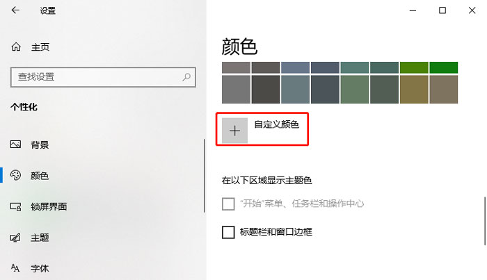 win10怎么改主题颜色