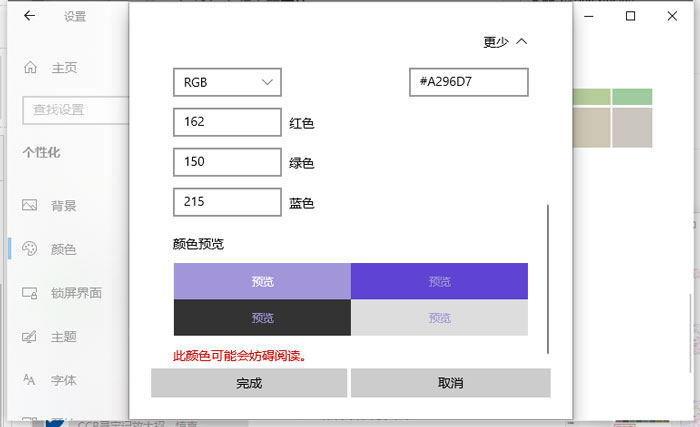 win10怎么改主题颜色
