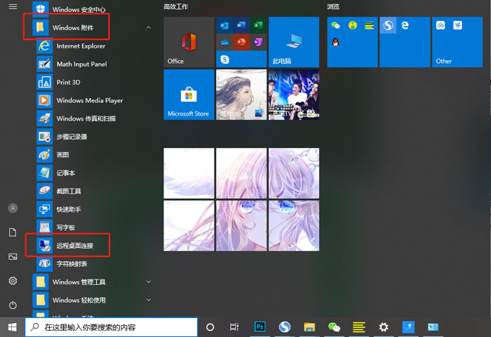 win10怎么打开远程桌面连接