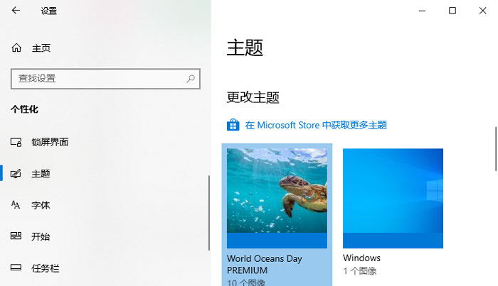 win10主题在哪个文件夹