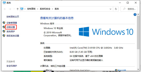 win10远程控制怎么打开