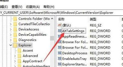 win10Alt Tab键无法切换窗口怎么办