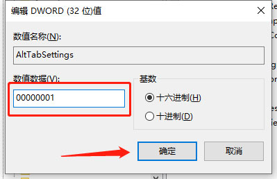 win10Alt Tab键无法切换窗口怎么办