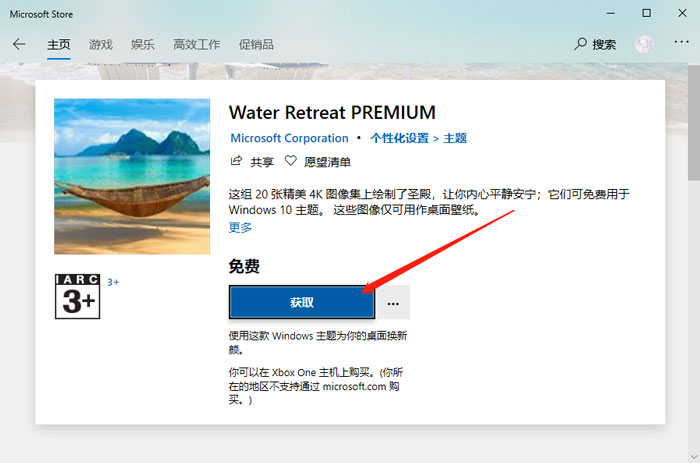 win10更换主题步骤