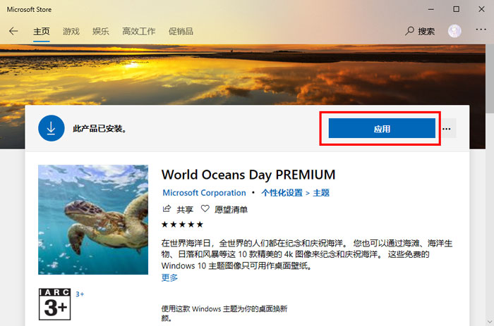 win10更换主题步骤