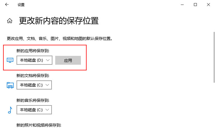win10怎么修改应用商店存储位置