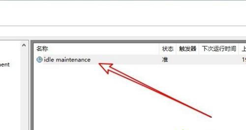 win10关闭自动维护计划任务步骤
