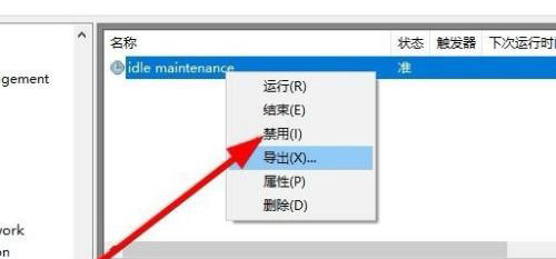 win10关闭自动维护计划任务步骤