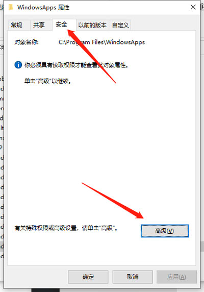 win10WindowsApps拒绝访问怎么办