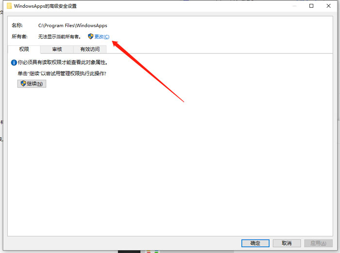 win10WindowsApps拒绝访问怎么办