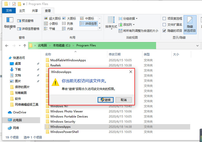 win10拒绝你访问该文件夹怎么回事