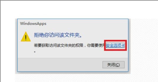 win10拒绝你访问该文件夹怎么回事
